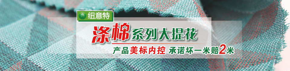滌棉大提花
